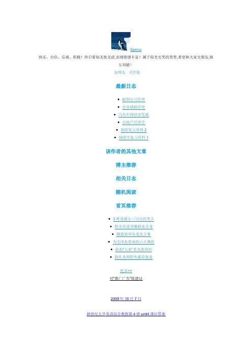 新世纪大学英语_综合教程4_unit3_答案