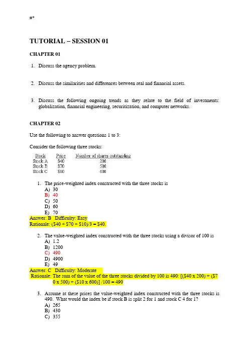 投资学期末题库.资料大全答案内容和分析