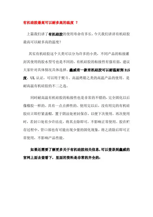 有机硅胶最高可以耐多高的温度