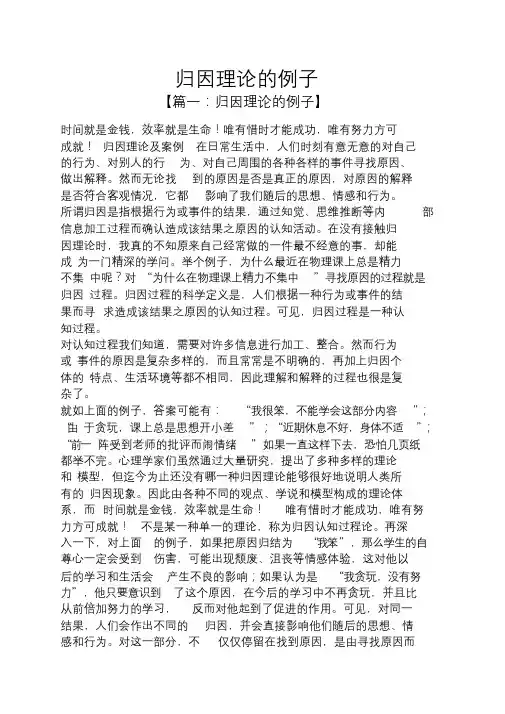 归因理论的例子