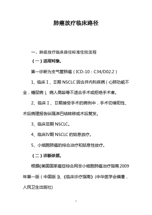 17肺癌放疗