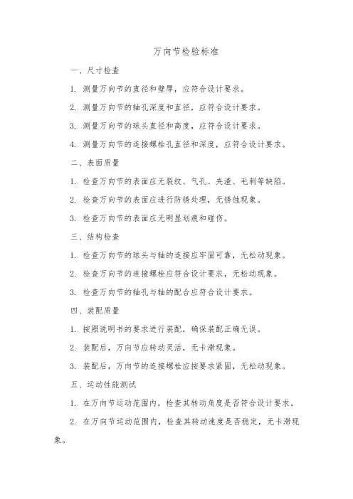 万向节检验标准