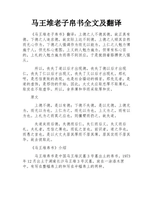 马王堆老子帛书全文及翻译