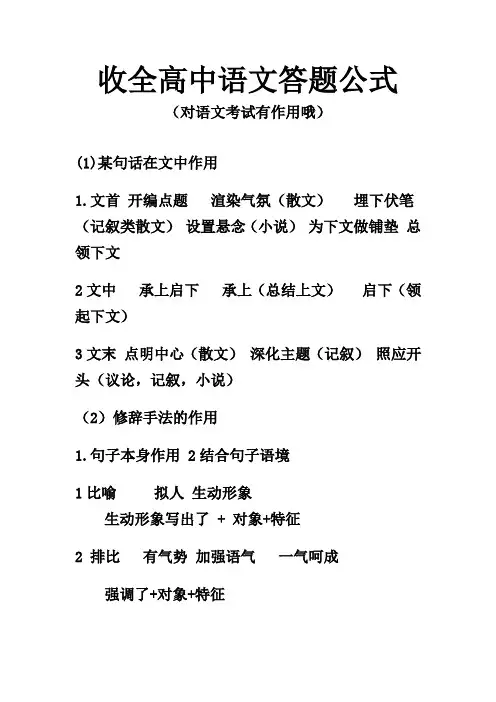 高中语文答题公式大全