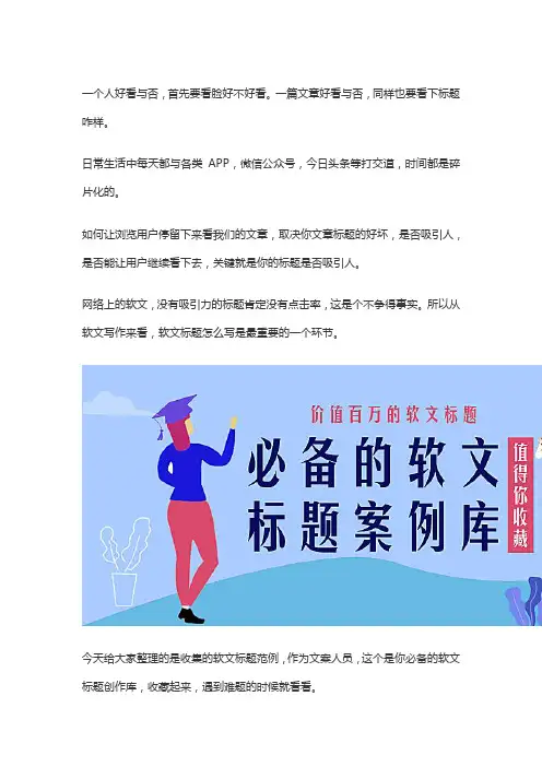 文案人员必备的软文标题创作案例库(1)