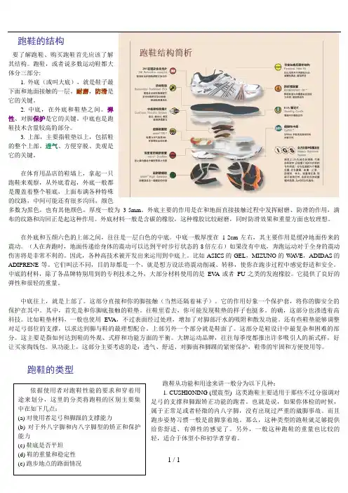 跑鞋的结构-包鞋介绍