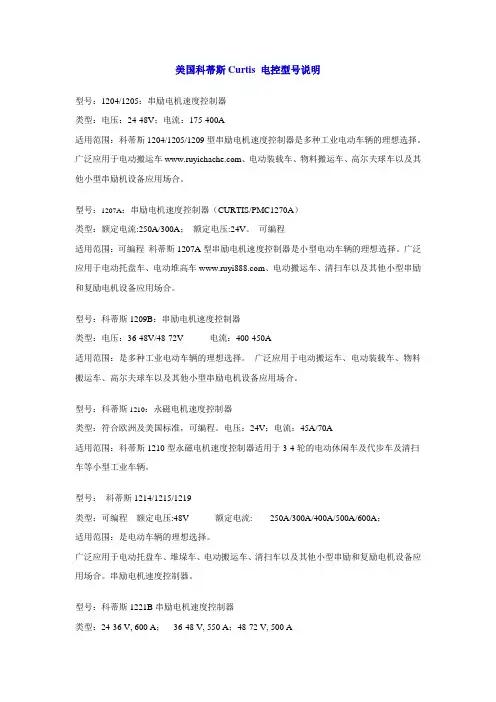 科蒂斯各种型号电控说明