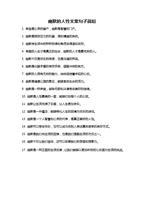 幽默的人性文案句子简短