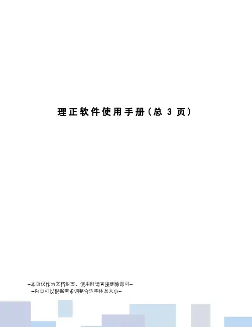 理正软件使用手册