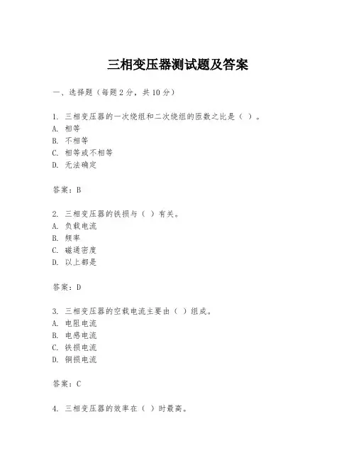 三相变压器测试题及答案