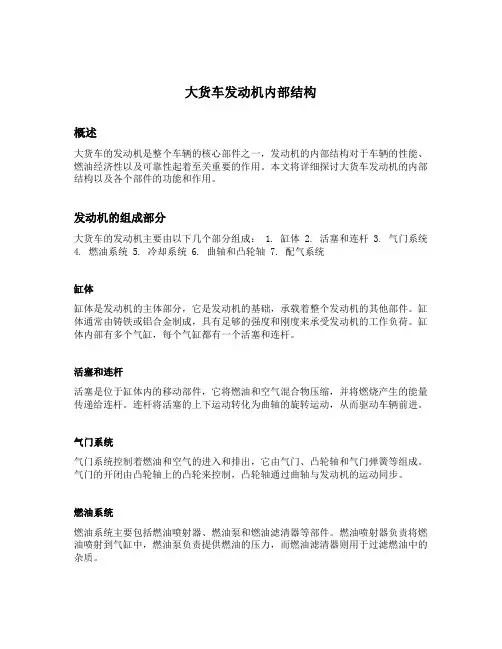 大货车发动机内部结构
