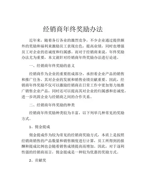 经销商年终奖励办法