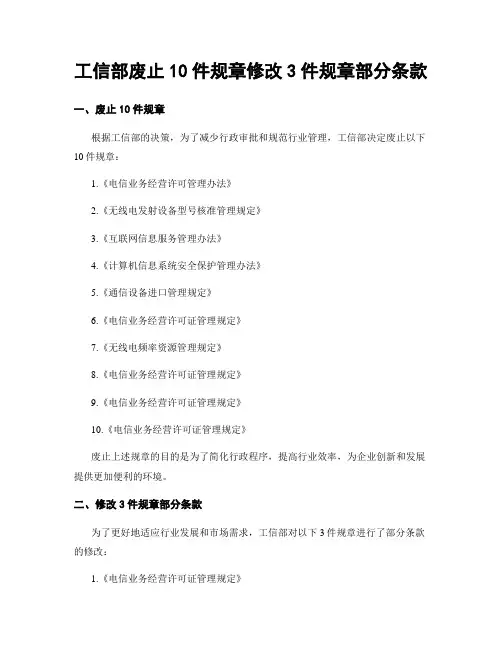工信部废止10件规章修改3件规章部分条款