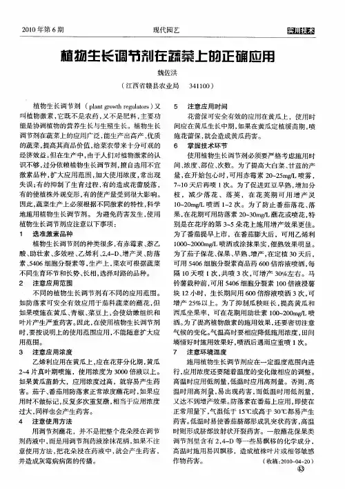 植物生长调节剂在蒜菜上的正确应用