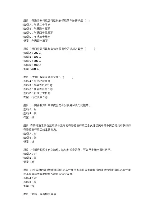 国开作业《当代中国政治制度》 (171)
