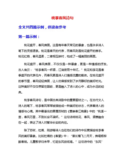 桃李春风诗句