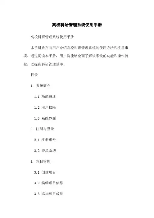 高校科研管理系统使用手册