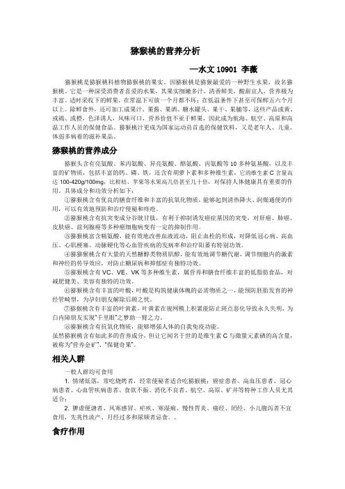 猕猴桃的营养分析