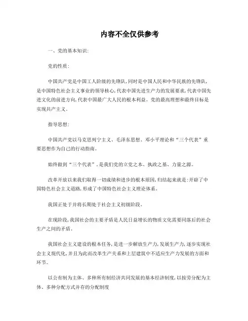 党的基本知识及时事政治