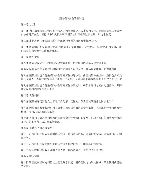 医院消防安全管理制度