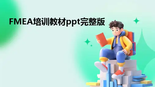 FMEA培训教材ppt完整版