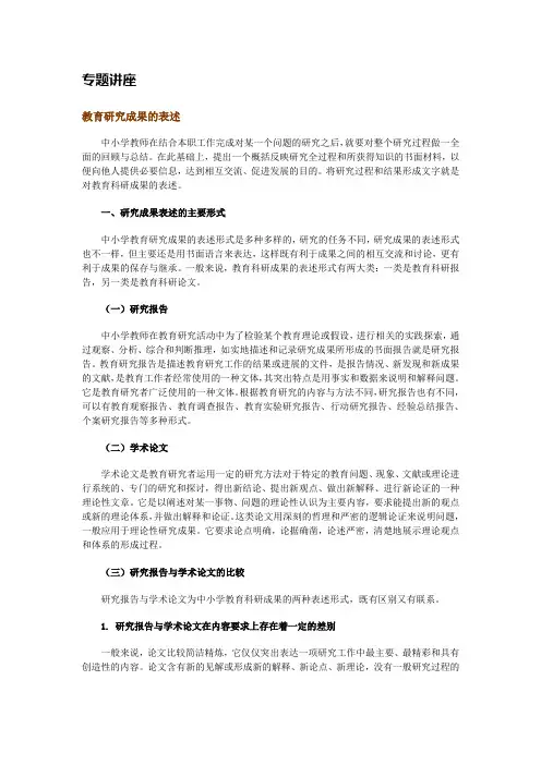 教育研究成果的表述