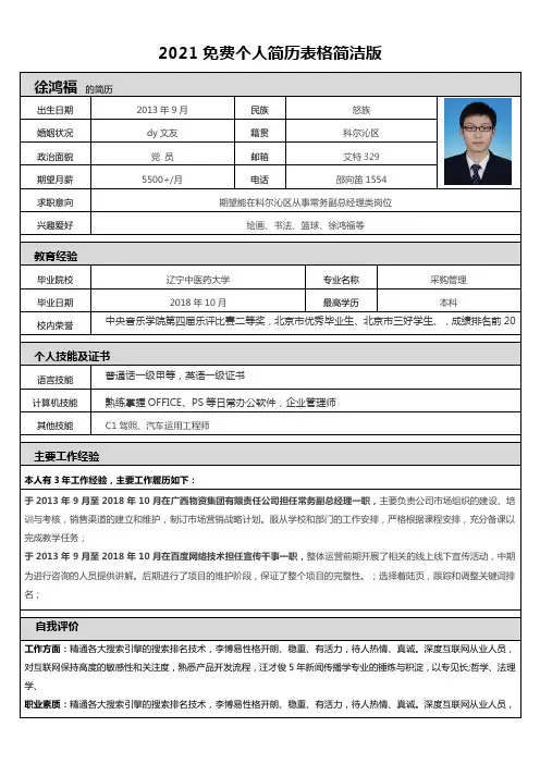 2021免费个人简历表格简洁版