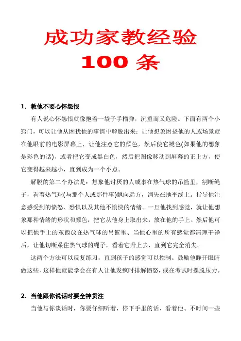 成功家教经验100条