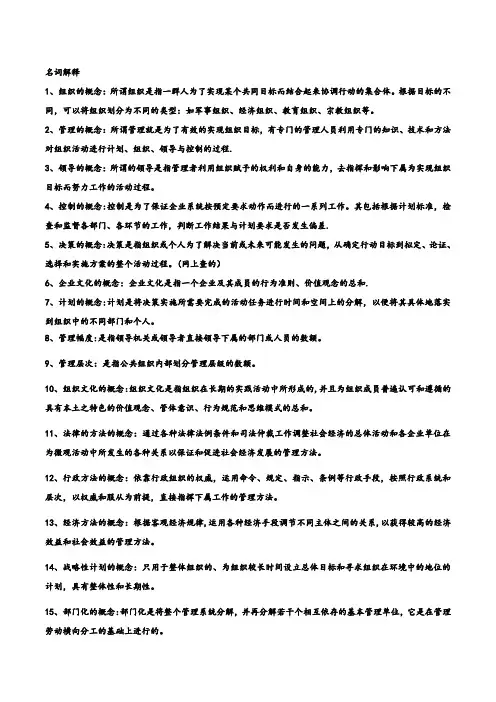管理学名词解释和简答