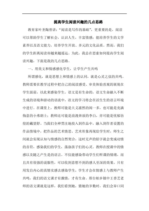 提高学生阅读兴趣论文
