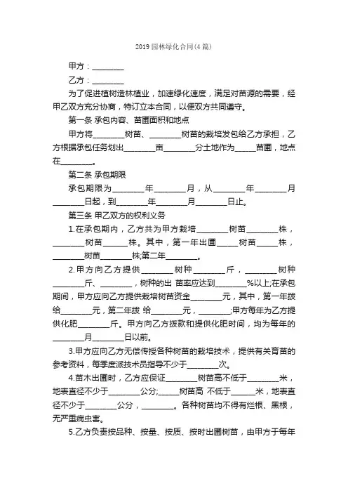 2019园林绿化合同（4篇）_合同范本