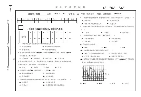 通信电子线路20套期末考试题AB卷及答案