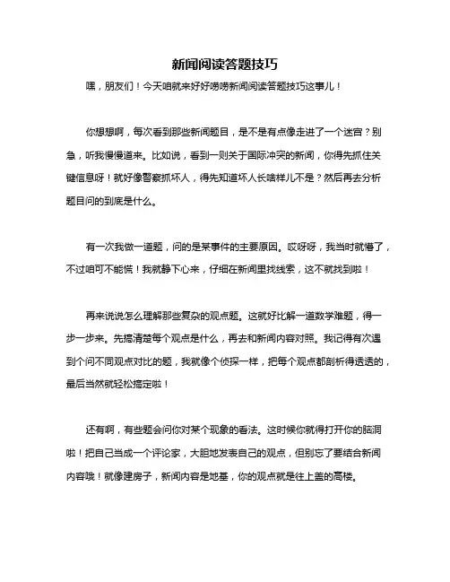 新闻阅读答题技巧