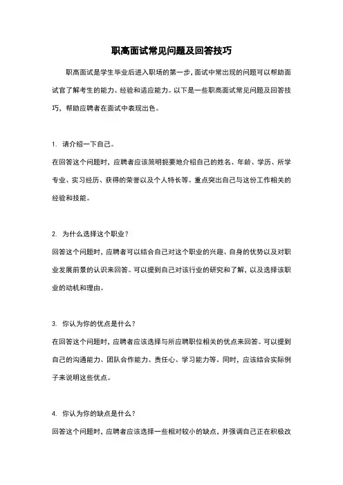 职高面试常见问题及回答技巧