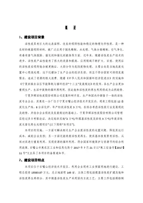 环境影响评价报告公示：煤基活性炭及回收3万吨年废活性炭无害化再生处理项目环评报告