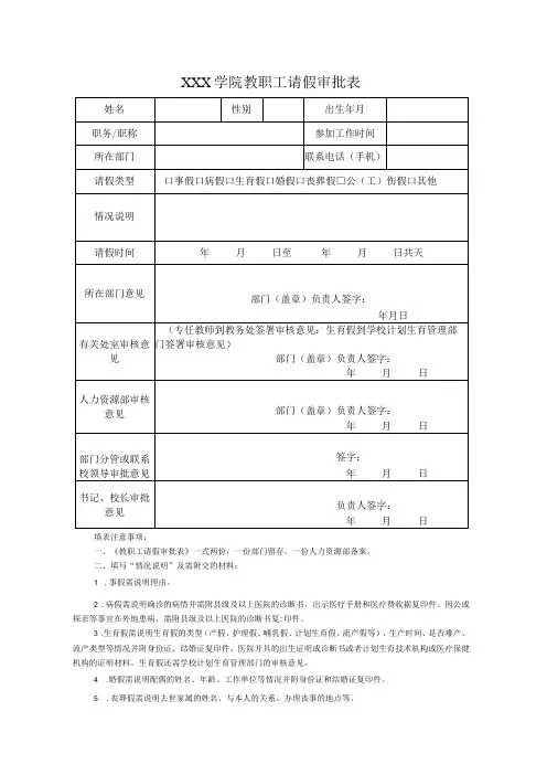 学院教职工请假审批表