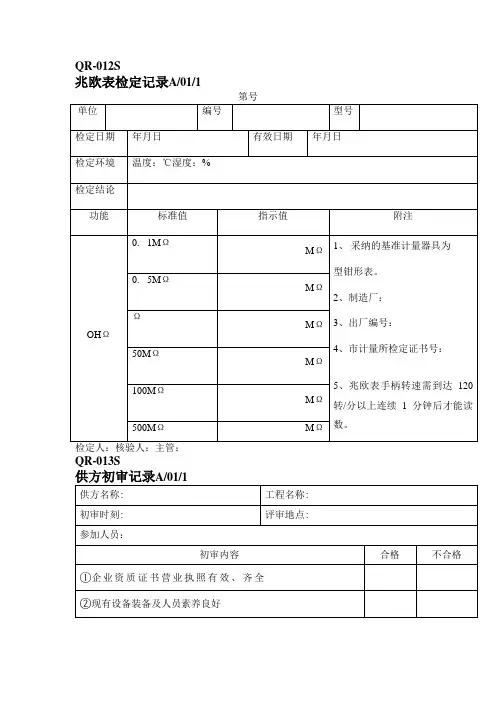 设备管理记录表格大全
