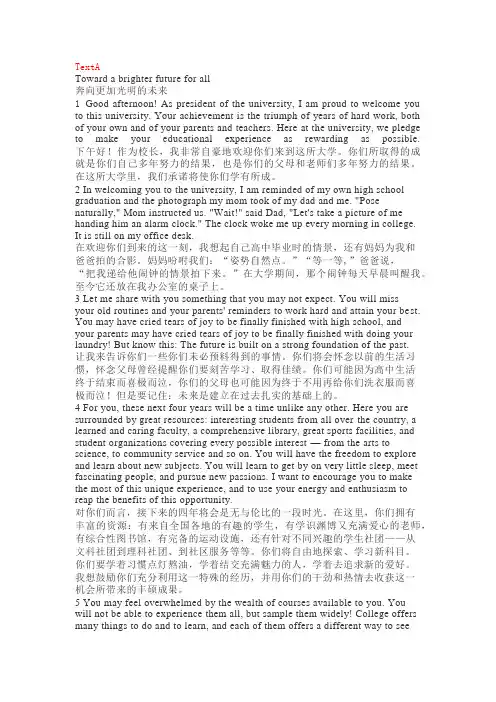 现代大学英语精读1课文翻译