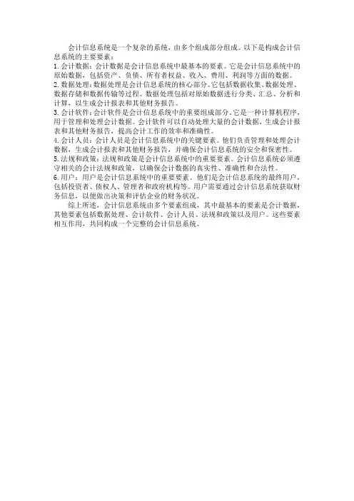 会计信息系统的构成要素