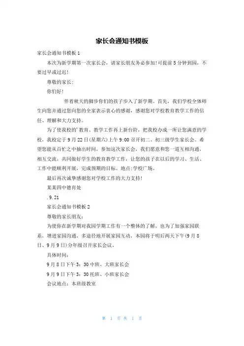 家长会通知书模板