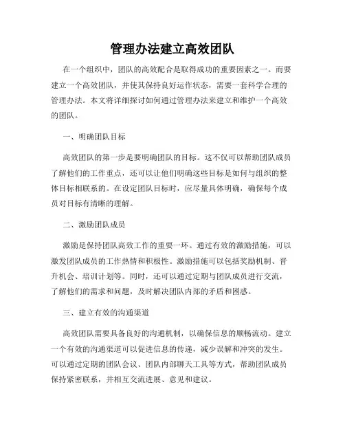 管理办法建立高效团队