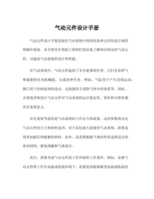 气动元件设计手册