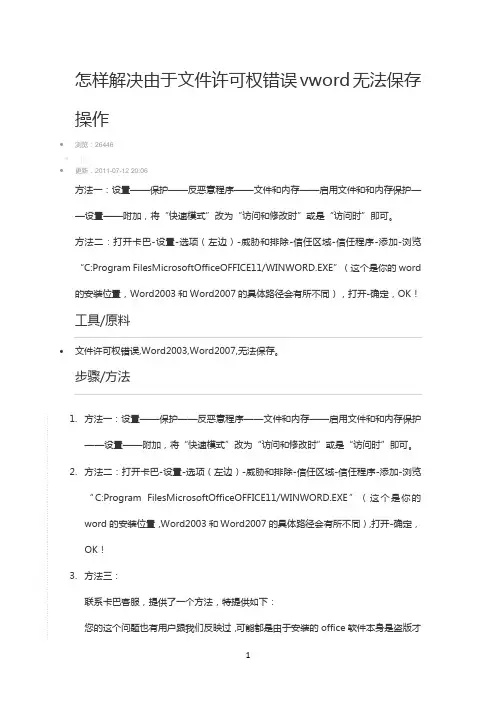 由于文件许可权错误,word无法完成保存操作”这个问题