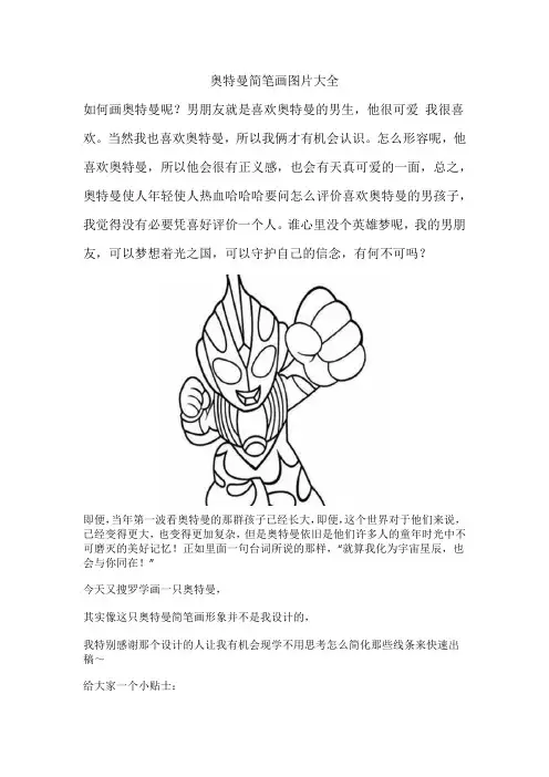 奥特曼简笔画图片大全