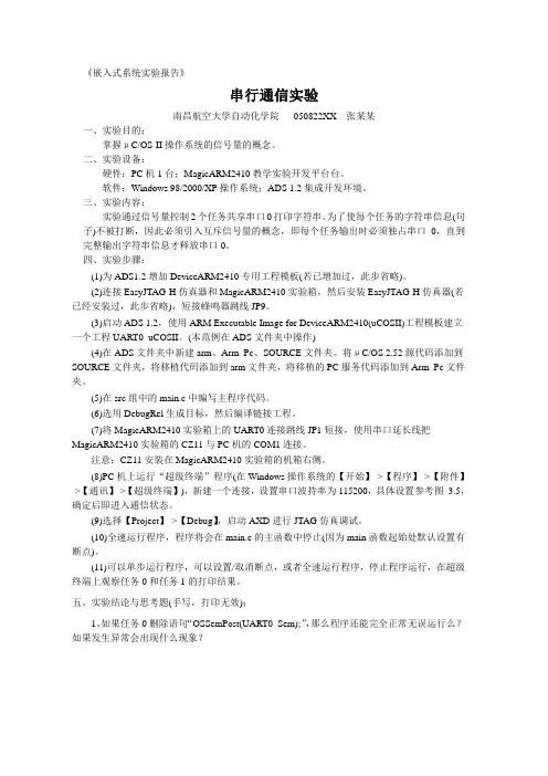 嵌入式系统实验报告-串行通信实验