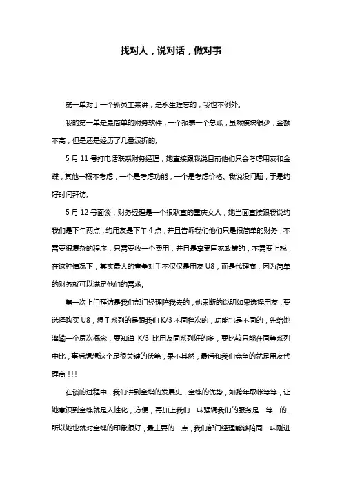 找对人说对话做对事