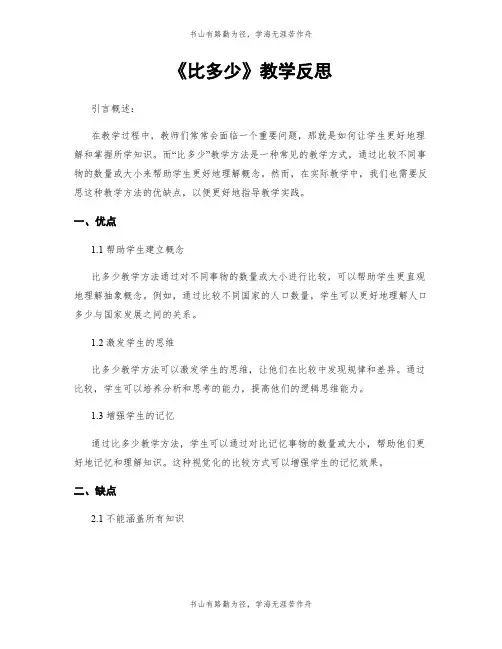 《比多少》教学反思