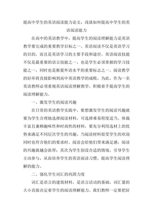 提高中学生的英语阅读能力论文