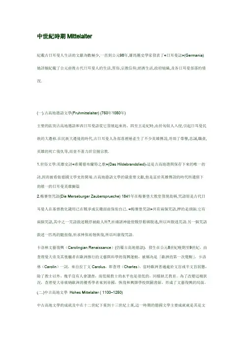 德国文学史