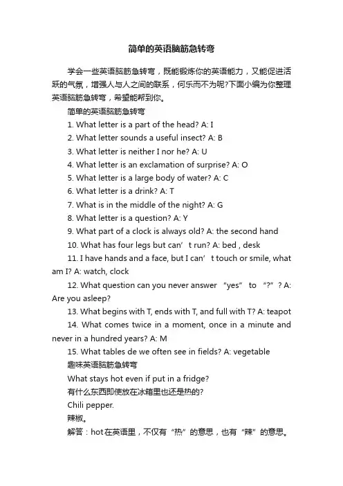 简单的英语脑筋急转弯